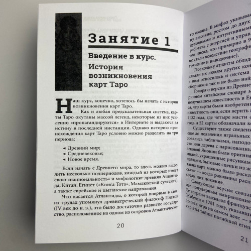 Книга - Легкий курс по Таро (Елена Егорова)