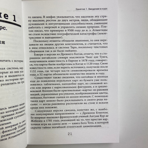Книга - Легкий курс по Таро (Елена Егорова)