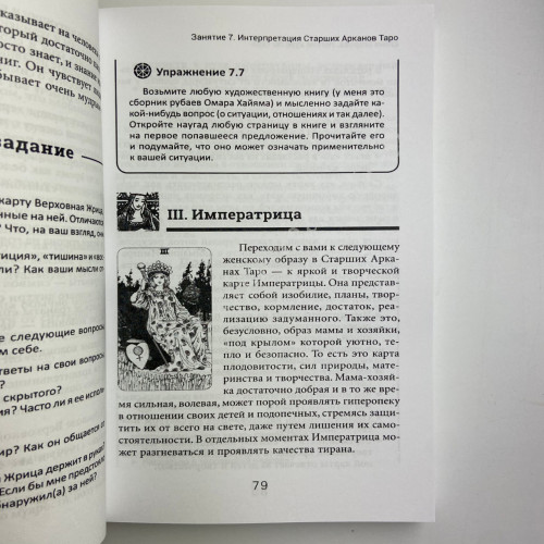 Книга - Легкий курс по Таро (Елена Егорова)