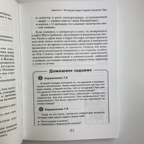 Книга - Легкий курс по Таро (Елена Егорова)
