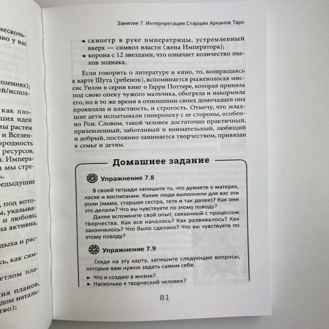 Книга - Легкий курс по Таро (Елена Егорова)
