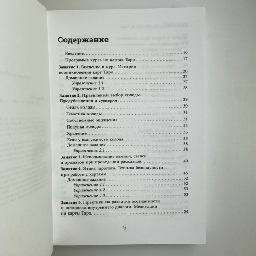 Книга - Легкий курс по Таро (Елена Егорова)