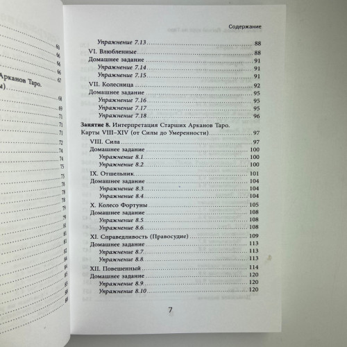 Книга - Легкий курс по Таро (Елена Егорова)