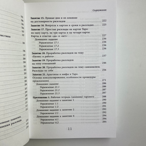 Книга - Легкий курс по Таро (Елена Егорова)