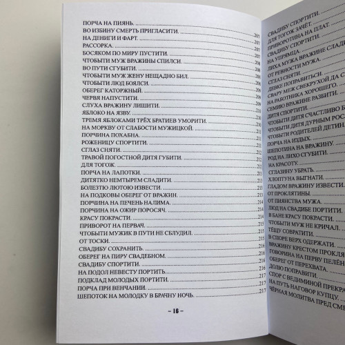 Книга - Старинные секреты знахарей. Книга 1 (Черновед)