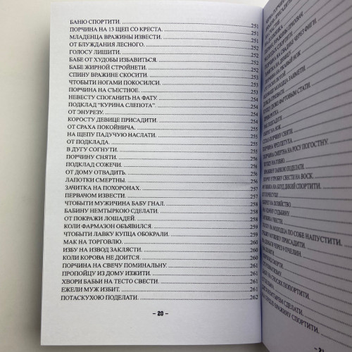 Книга - Старинные секреты знахарей. Книга 1 (Черновед)