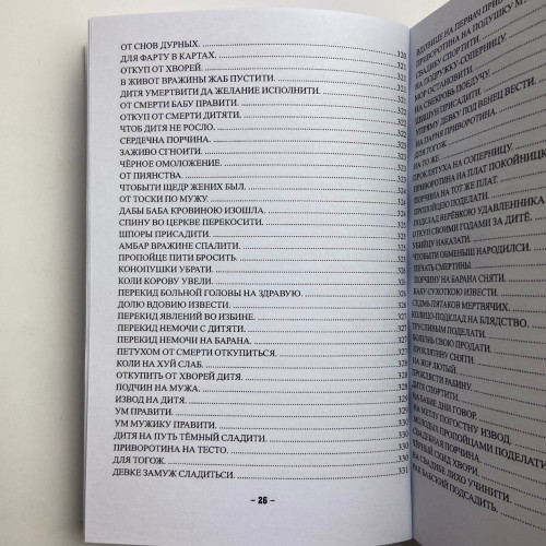 Книга - Старинные секреты знахарей. Книга 1 (Черновед)