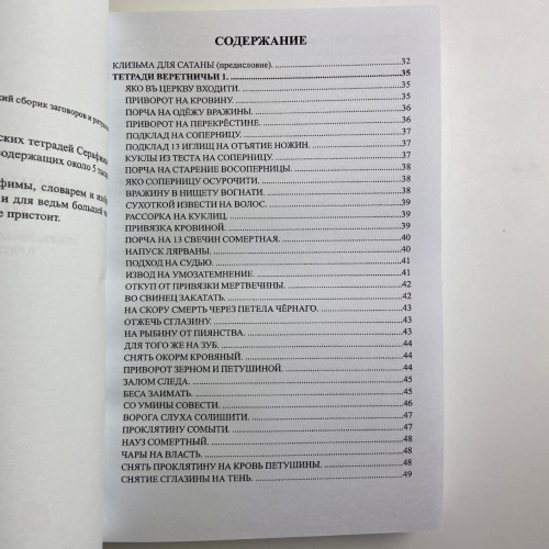 Книга - Старинные секреты знахарей. Книга 1 (Черновед)
