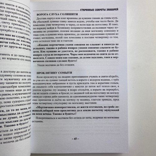 Книга - Старинные секреты знахарей. Книга 1 (Черновед)