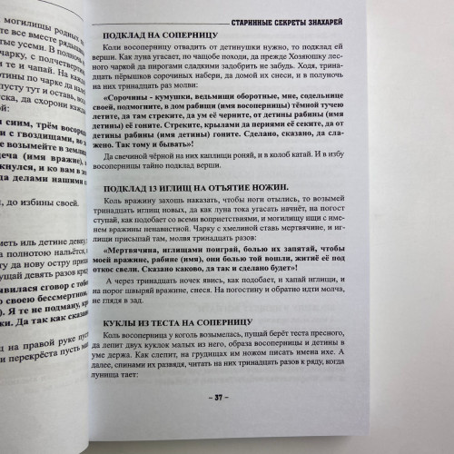 Книга - Старинные секреты знахарей. Книга 1 (Черновед)