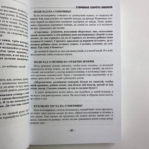 Книга - Старинные секреты знахарей. Книга 1 (Черновед)