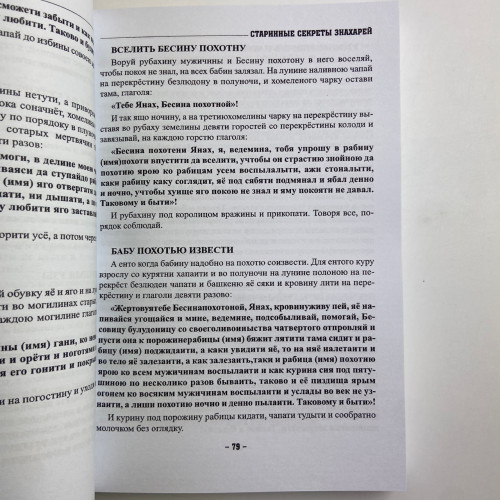 Книга - Старинные секреты знахарей. Книга 1 (Черновед)