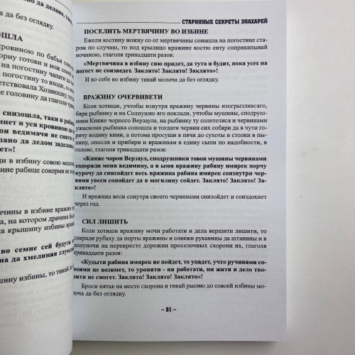 Книга - Старинные секреты знахарей. Книга 1 (Черновед)
