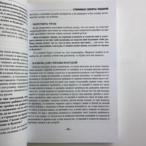 Книга - Старинные секреты знахарей. Книга 1 (Черновед)
