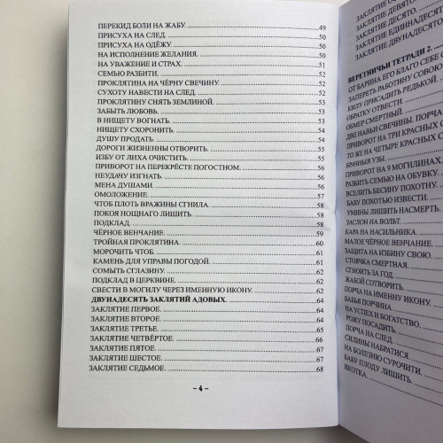 Книга - Старинные секреты знахарей. Книга 1 (Черновед)