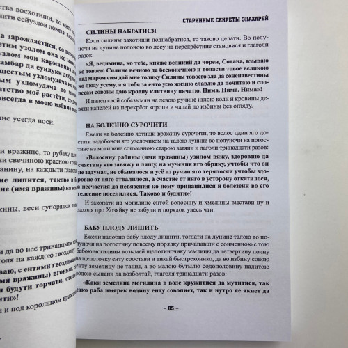 Книга - Старинные секреты знахарей. Книга 1 (Черновед)