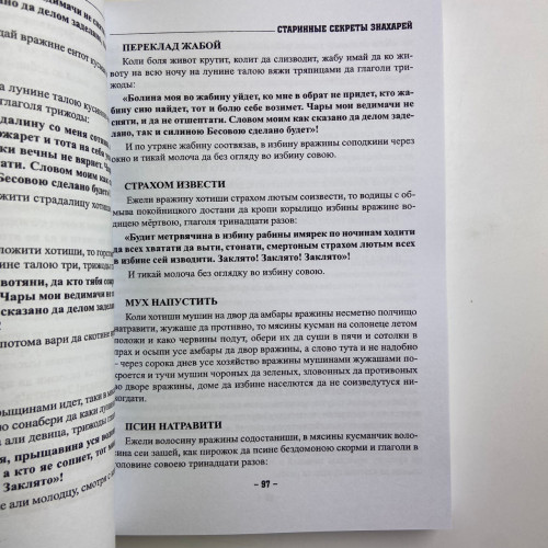 Книга - Старинные секреты знахарей. Книга 1 (Черновед)