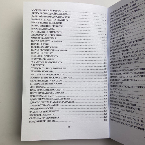 Книга - Старинные секреты знахарей. Книга 1 (Черновед)