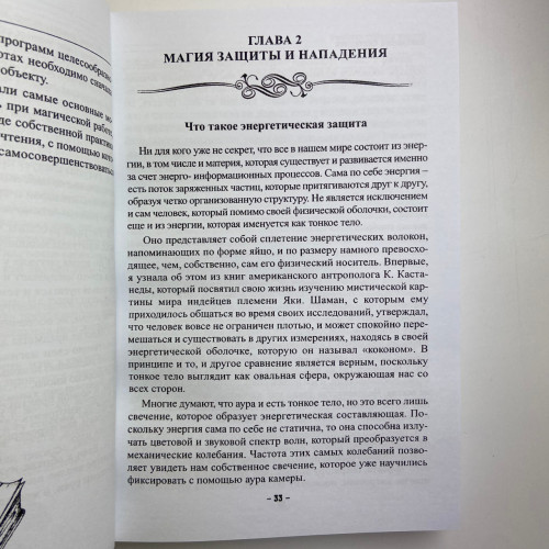 Книга - Учебник тайных знаний. Практическое руководство (Екатерина Анисимова)