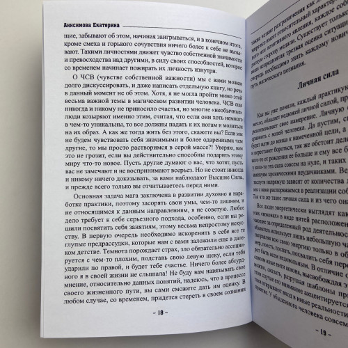 Книга - Учебник тайных знаний. Практическое руководство (Екатерина Анисимова)