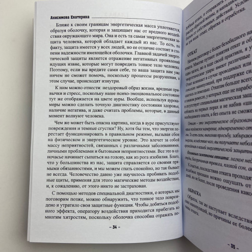 Книга - Учебник тайных знаний. Практическое руководство (Екатерина Анисимова)