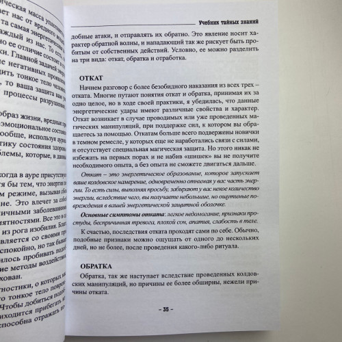 Книга - Учебник тайных знаний. Практическое руководство (Екатерина Анисимова)