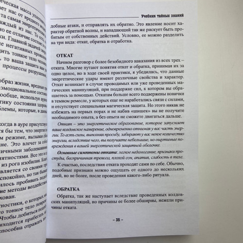 Книга - Учебник тайных знаний. Практическое руководство (Екатерина Анисимова) Книга - Учебник тайных знаний. Практическое руководство (Екатерина Анисимова)