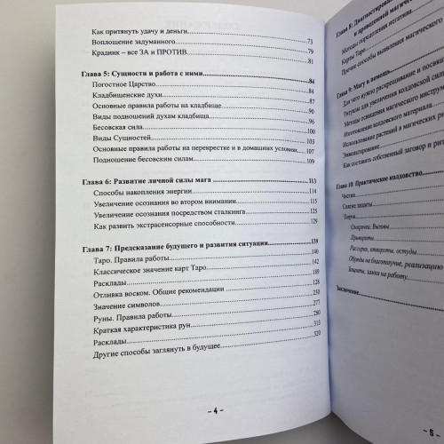 Книга - Учебник тайных знаний. Практическое руководство (Екатерина Анисимова)
