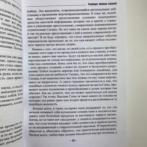 Книга - Учебник тайных знаний. Практическое руководство (Екатерина Анисимова)