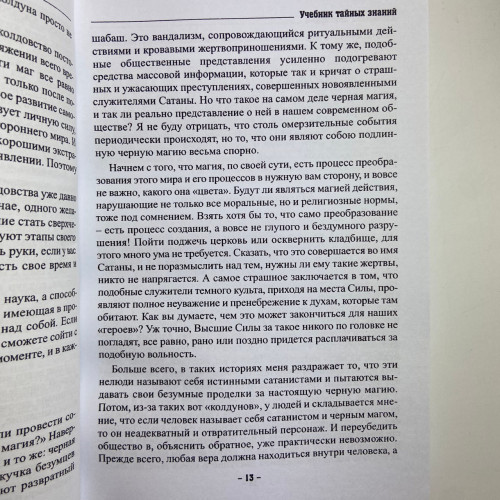 Книга - Учебник тайных знаний. Практическое руководство (Екатерина Анисимова) Книга - Учебник тайных знаний. Практическое руководство (Екатерина Анисимова)