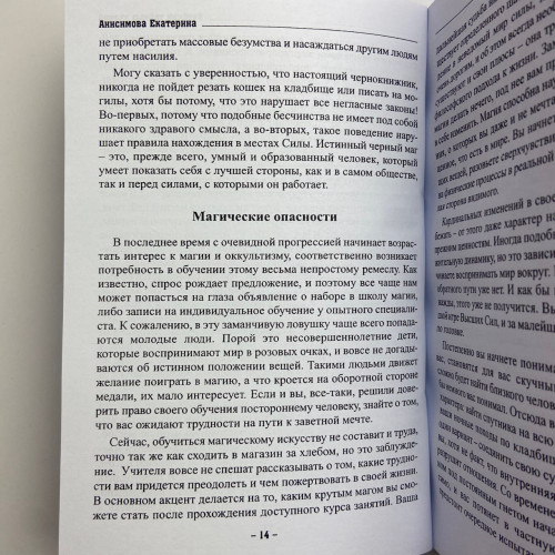 Книга - Учебник тайных знаний. Практическое руководство (Екатерина Анисимова)