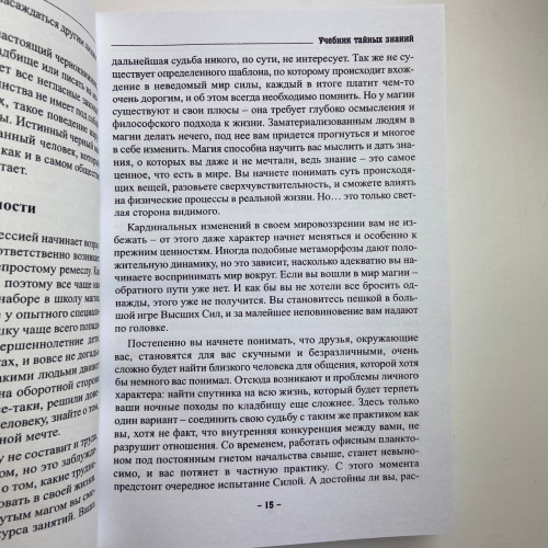 Книга - Учебник тайных знаний. Практическое руководство (Екатерина Анисимова)