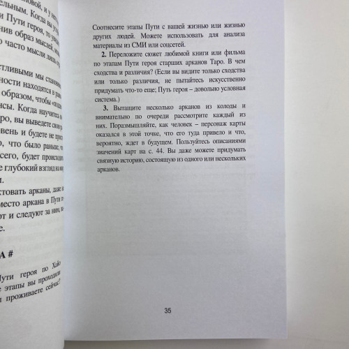Книга - Таро Уэйта для начинающих ведьм. Символика. Значения. Расклады (Фрейя Фальк)