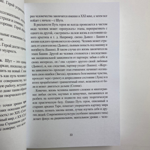 Книга - Таро Уэйта для начинающих ведьм. Символика. Значения. Расклады (Фрейя Фальк)