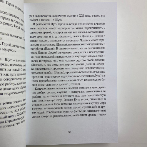 Книга - Таро Уэйта для начинающих ведьм. Символика. Значения. Расклады (Фрейя Фальк)