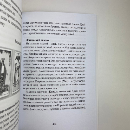 Книга - Таро Уэйта для начинающих ведьм. Символика. Значения. Расклады (Фрейя Фальк)