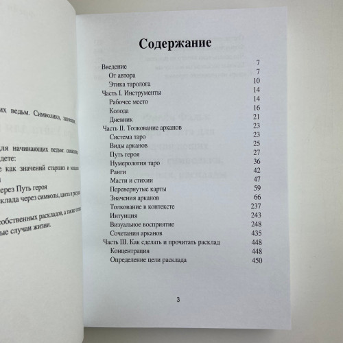 Книга - Таро Уэйта для начинающих ведьм. Символика. Значения. Расклады (Фрейя Фальк)