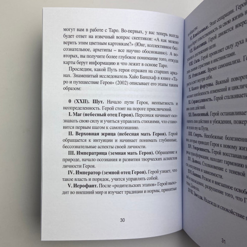 Книга - Таро Уэйта для начинающих ведьм. Символика. Значения. Расклады (Фрейя Фальк)
