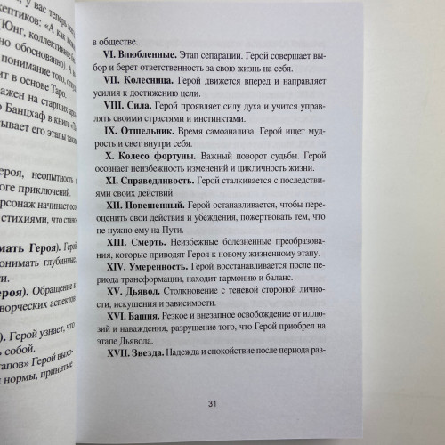 Книга - Таро Уэйта для начинающих ведьм. Символика. Значения. Расклады (Фрейя Фальк)