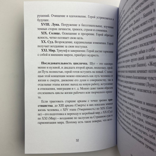 Книга - Таро Уэйта для начинающих ведьм. Символика. Значения. Расклады (Фрейя Фальк)