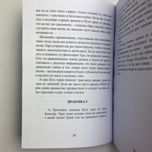 Книга - Таро Уэйта для начинающих ведьм. Символика. Значения. Расклады (Фрейя Фальк)