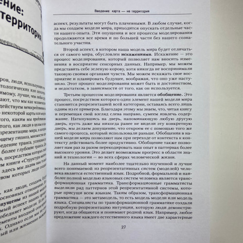 Книга - Полный курс гипноза. Паттерны гипнотических техник Милтона Эриксона
