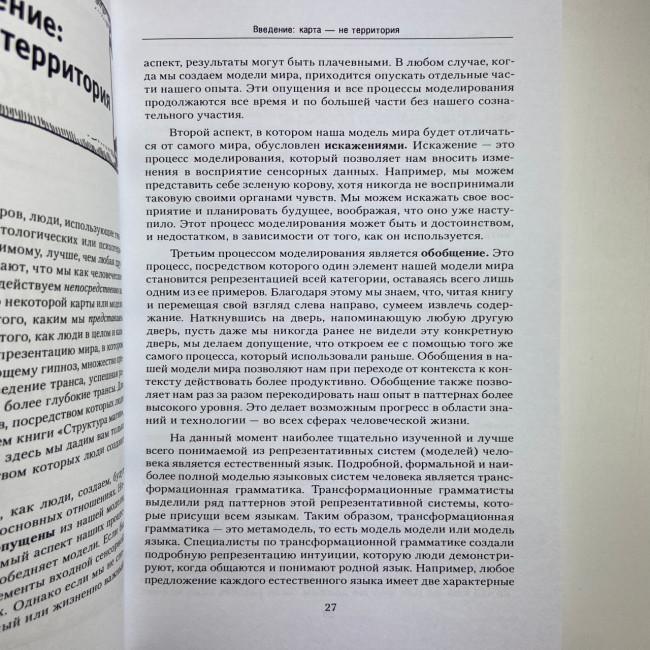 Книга - Полный курс гипноза. Паттерны гипнотических техник Милтона Эриксона