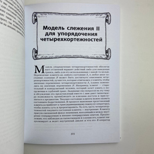 Книга - Полный курс гипноза. Паттерны гипнотических техник Милтона Эриксона