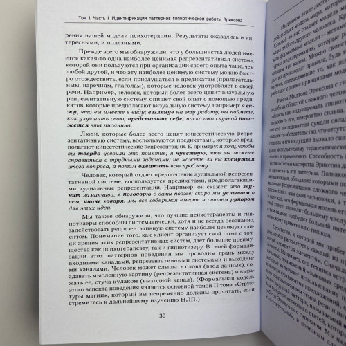 Книга - Полный курс гипноза. Паттерны гипнотических техник Милтона Эриксона