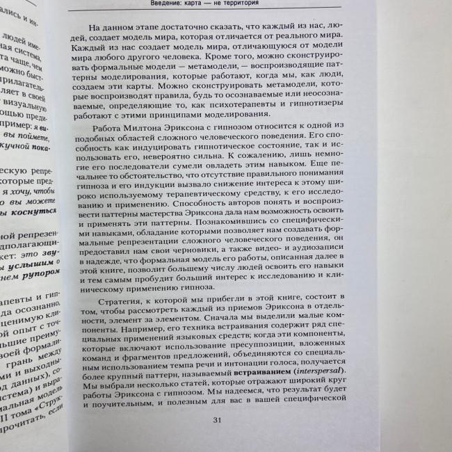 Книга - Полный курс гипноза. Паттерны гипнотических техник Милтона Эриксона
