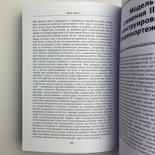 Книга - Полный курс гипноза. Паттерны гипнотических техник Милтона Эриксона