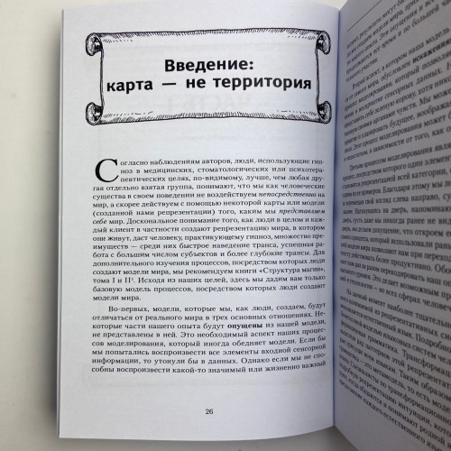 Книга - Полный курс гипноза. Паттерны гипнотических техник Милтона Эриксона