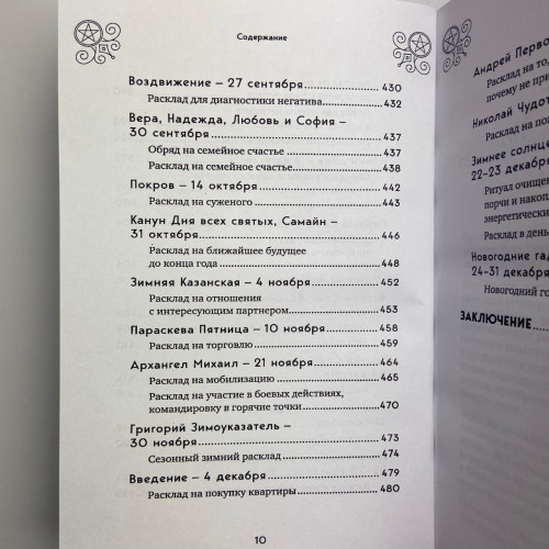 Книга - 100 раскладов Таро на все случаи жизни (Леванов Эдуард)