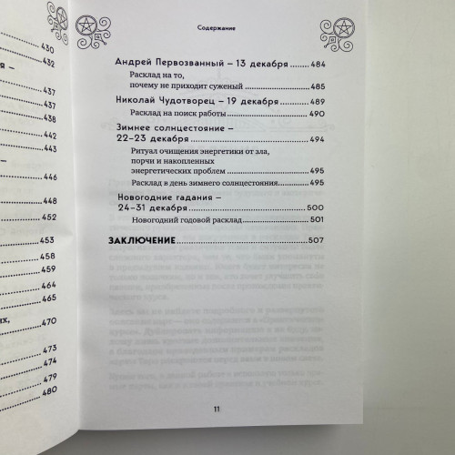 Книга - 100 раскладов Таро на все случаи жизни (Леванов Эдуард)